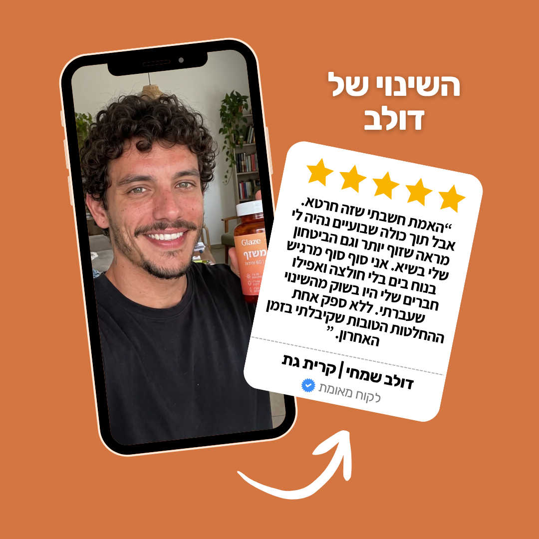 גומי Glaze לשיזוף העור