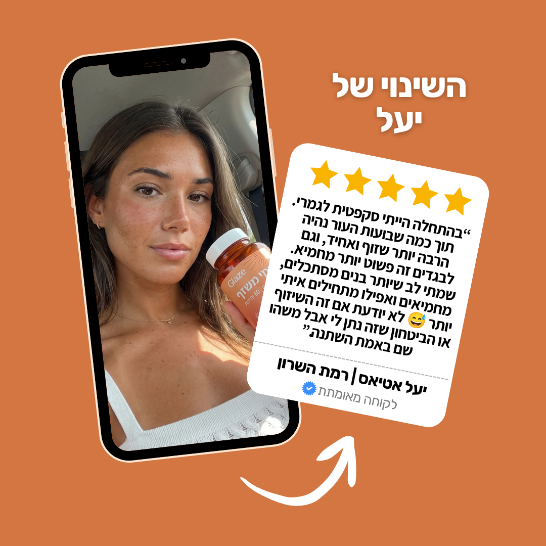 גומי Glaze לשיזוף העור